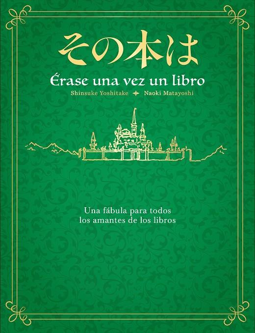 ÉRASE UNA VEZ UN LIBRO | 9788401031946 | YOSHITAKE, SHINSUKE ; MATAYOSHI, NAOKI