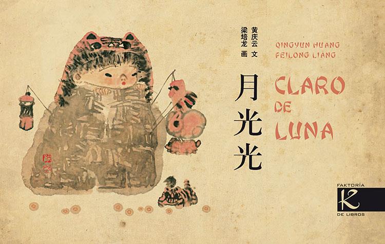 CLARO DE LUNA | 9788415250326 | HUANG, QINGUN ; LIANG, PEILONG